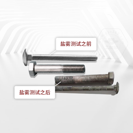 技術(shù)答疑丨緊固件中性鹽霧試驗(yàn)一小時(shí)相當(dāng)于多長時(shí)間不生銹呢？